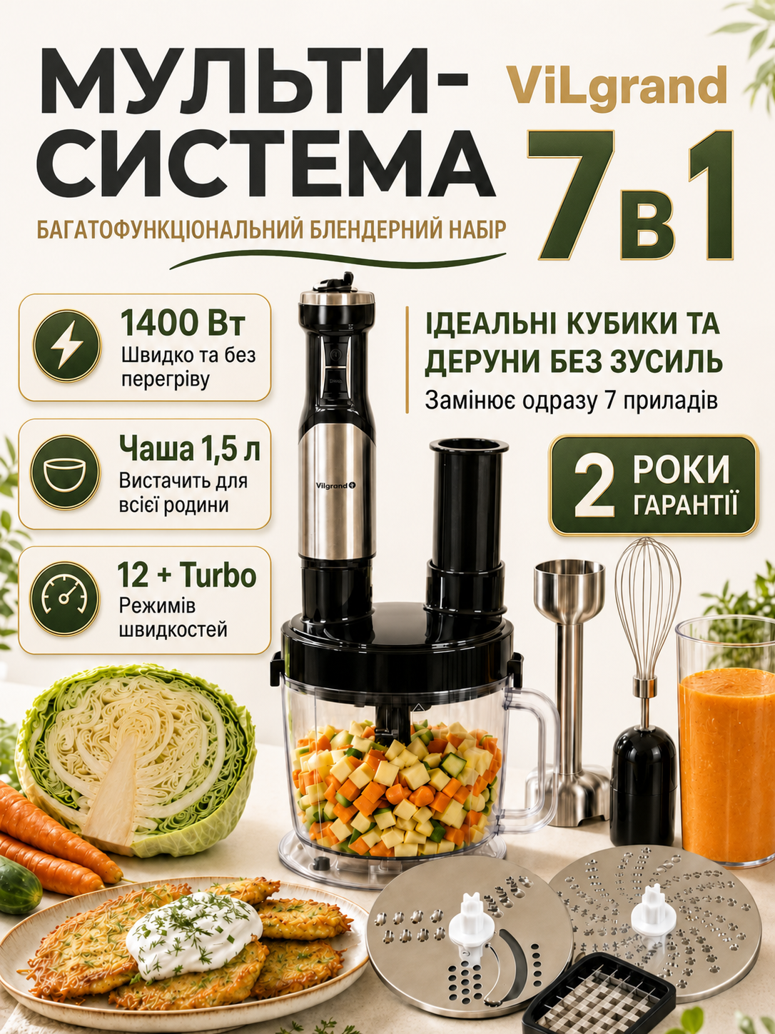 ViLgrand VBH14072 мультисистема 7-в-1